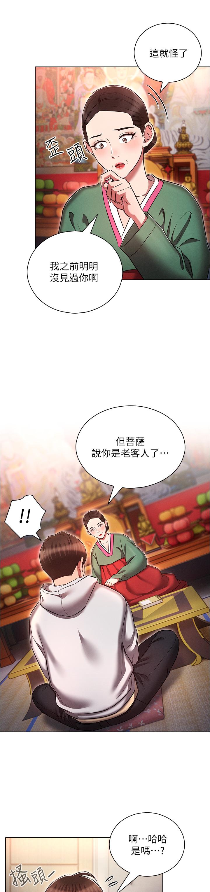 《魯蛇的多重宇宙》漫画 第36話-桃花滿地開的原因…