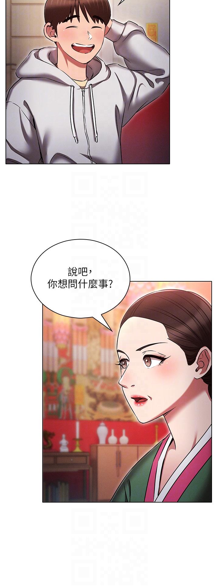 《魯蛇的多重宇宙》漫画 第36話-桃花滿地開的原因…