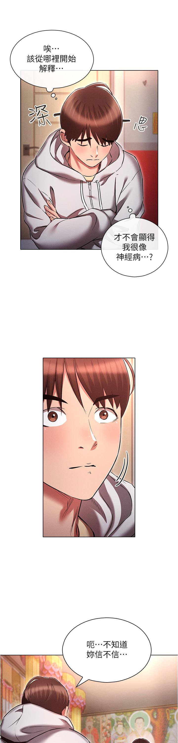 《魯蛇的多重宇宙》漫画 第36話-桃花滿地開的原因…