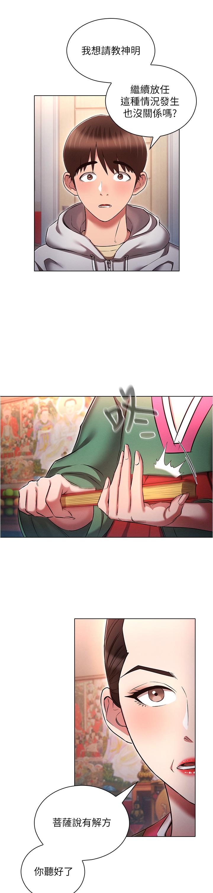 《魯蛇的多重宇宙》漫画 第36話-桃花滿地開的原因…