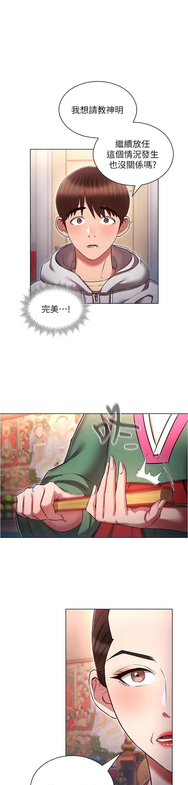《魯蛇的多重宇宙》漫画 第37話-我們一起鬆一下！