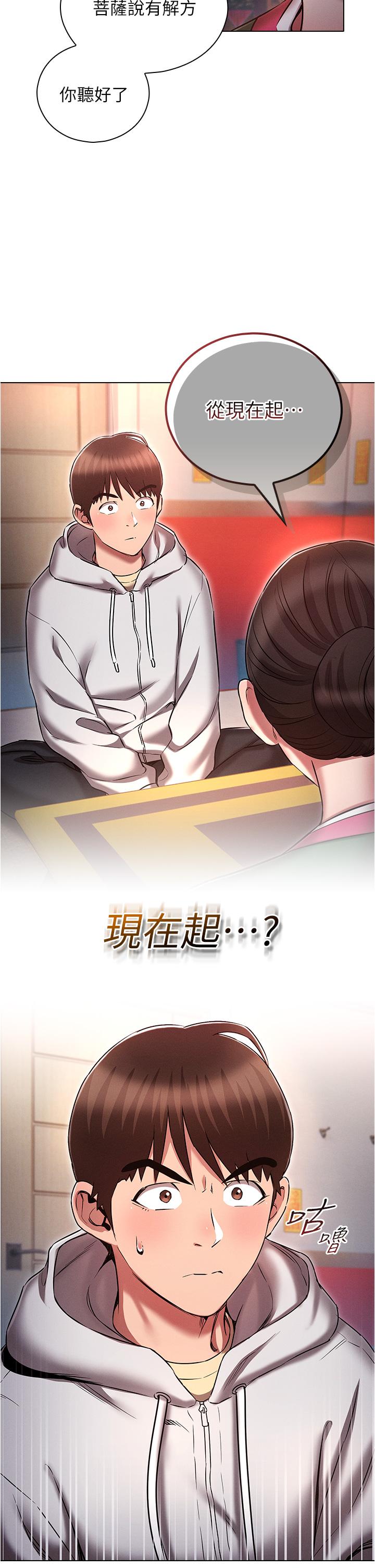 《魯蛇的多重宇宙》漫画 第37話-我們一起鬆一下！
