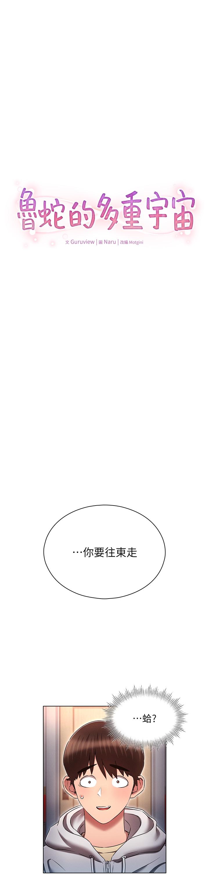 《魯蛇的多重宇宙》漫画 第37話-我們一起鬆一下！