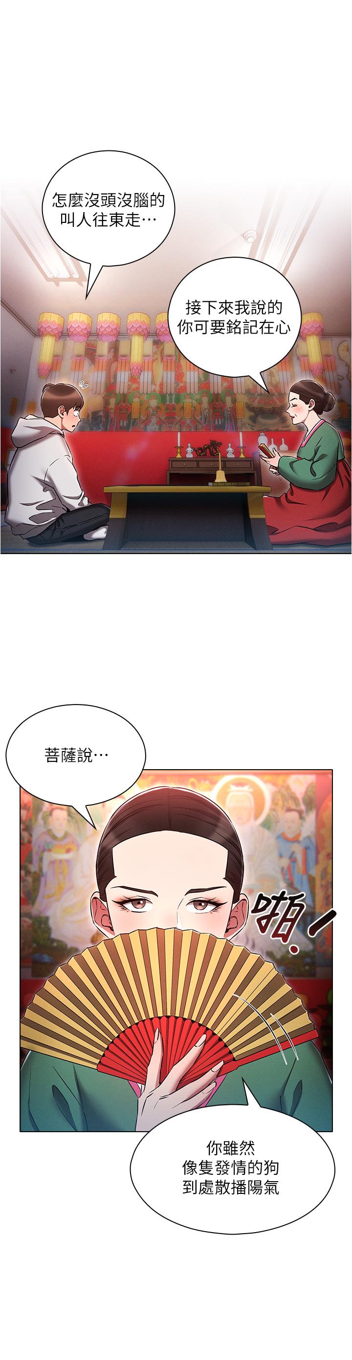 《魯蛇的多重宇宙》漫画 第37話-我們一起鬆一下！