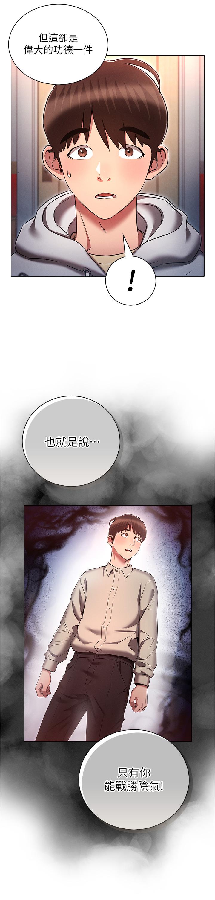 《魯蛇的多重宇宙》漫画 第37話-我們一起鬆一下！