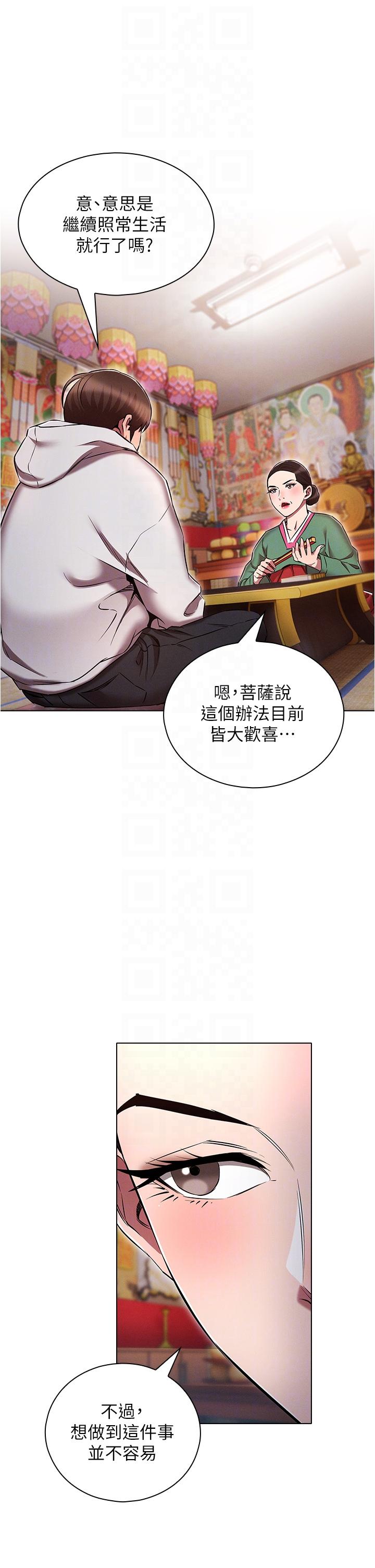 《魯蛇的多重宇宙》漫画 第37話-我們一起鬆一下！