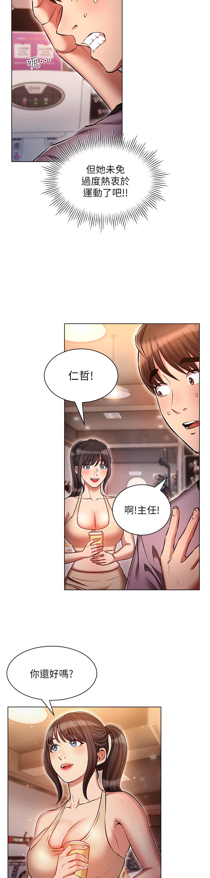 《魯蛇的多重宇宙》漫画 第37話-我們一起鬆一下！