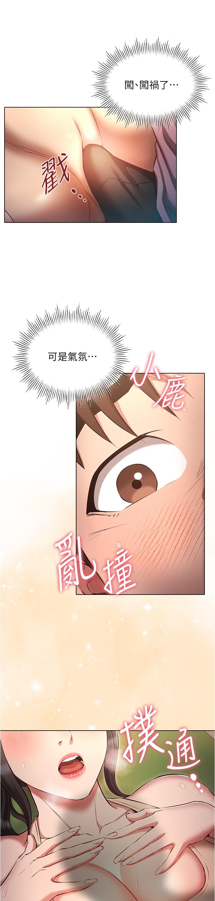《魯蛇的多重宇宙》漫画 第38話-用身體取悅傲嬌小醋精
