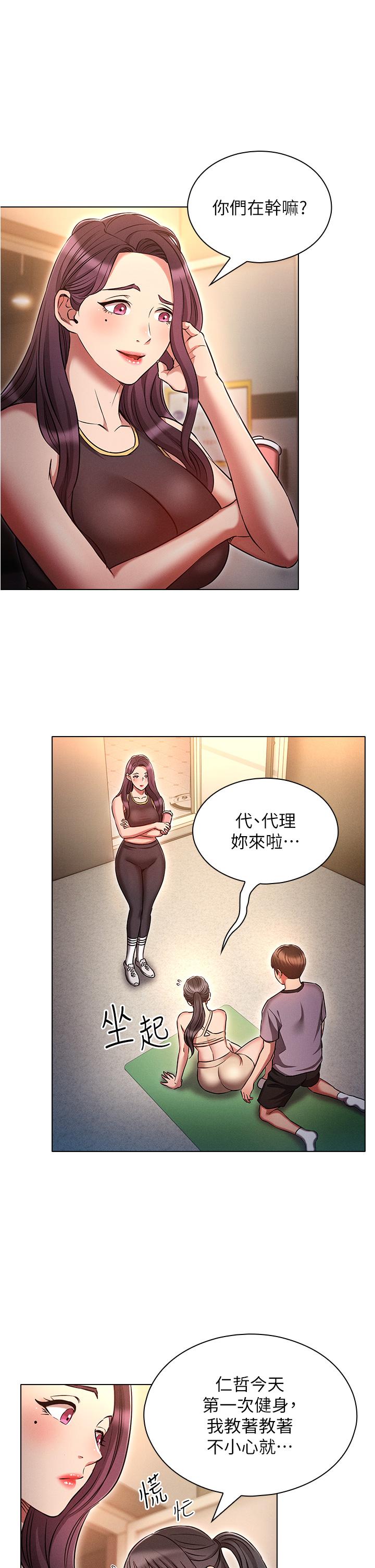 《魯蛇的多重宇宙》漫画 第38話-用身體取悅傲嬌小醋精