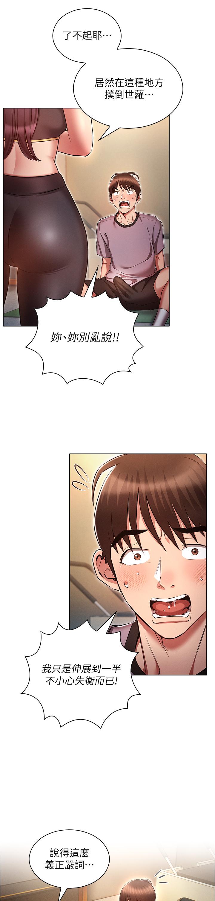 《魯蛇的多重宇宙》漫画 第38話-用身體取悅傲嬌小醋精