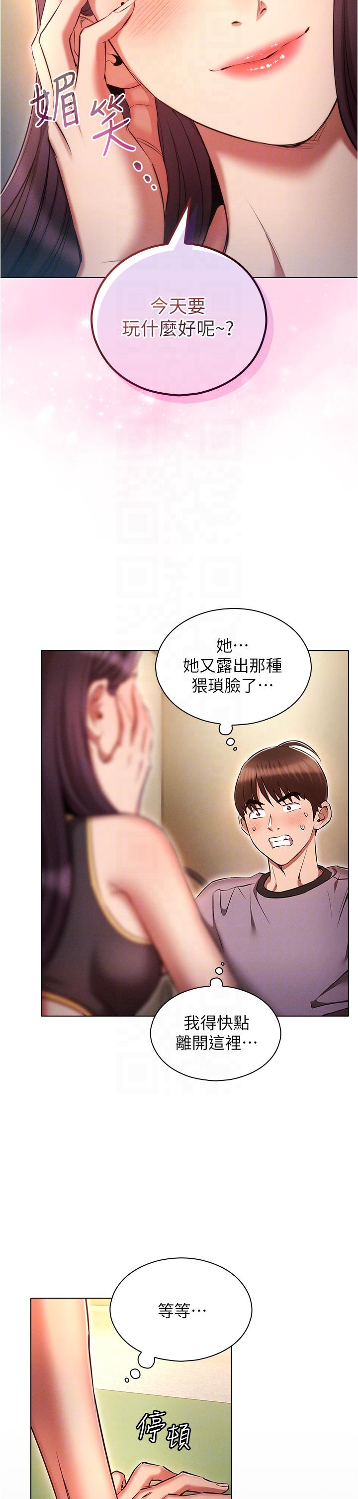 《魯蛇的多重宇宙》漫画 第38話-用身體取悅傲嬌小醋精