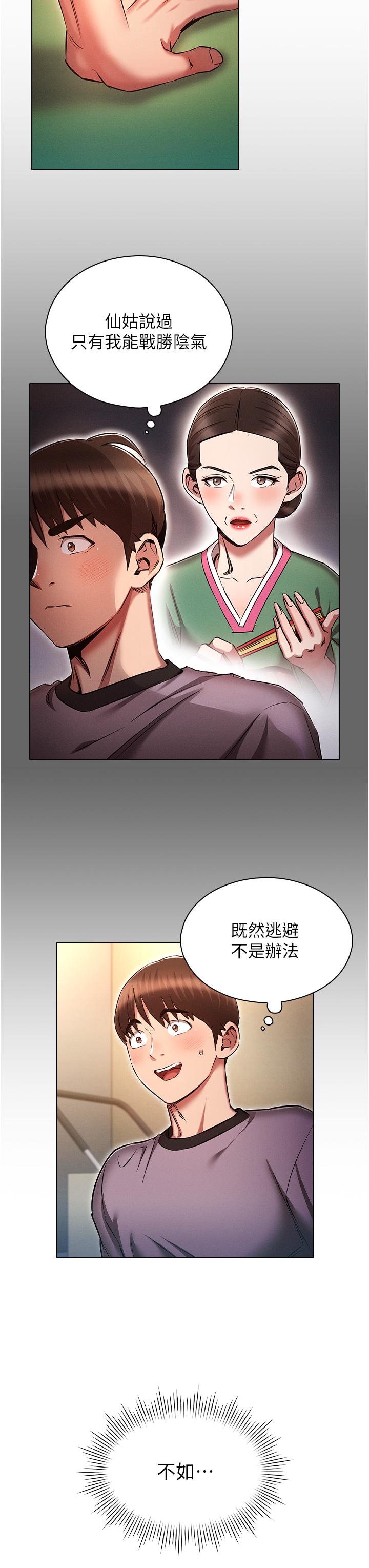 《魯蛇的多重宇宙》漫画 第38話-用身體取悅傲嬌小醋精