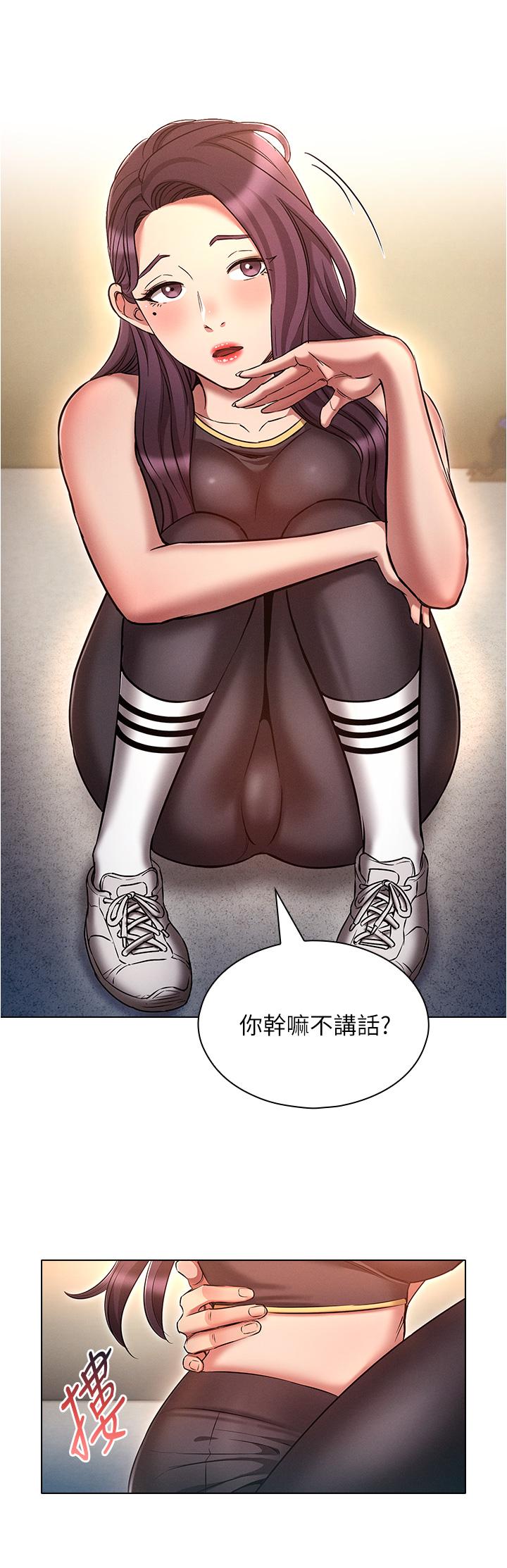 《魯蛇的多重宇宙》漫画 第38話-用身體取悅傲嬌小醋精