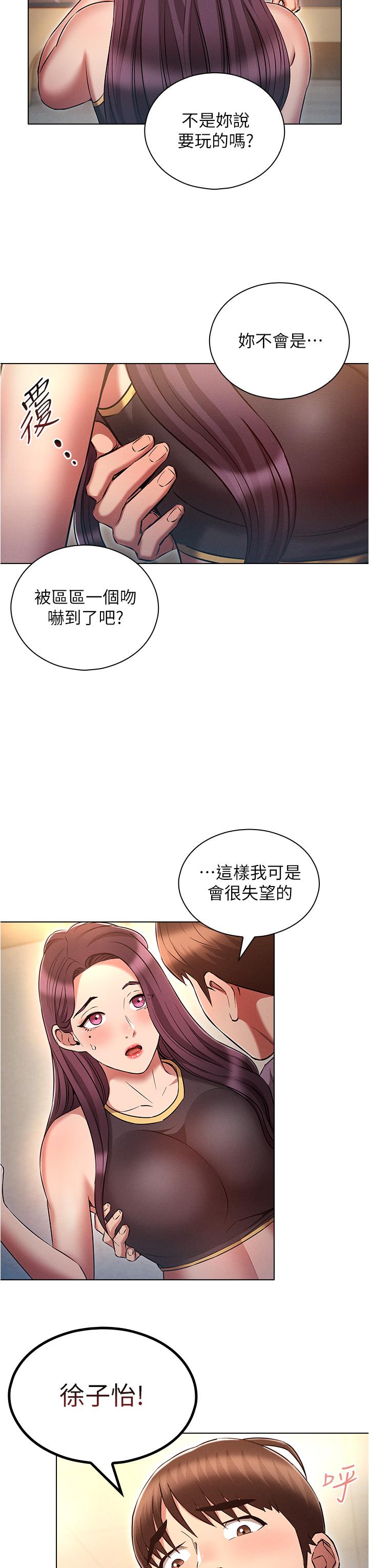 《魯蛇的多重宇宙》漫画 第38話-用身體取悅傲嬌小醋精