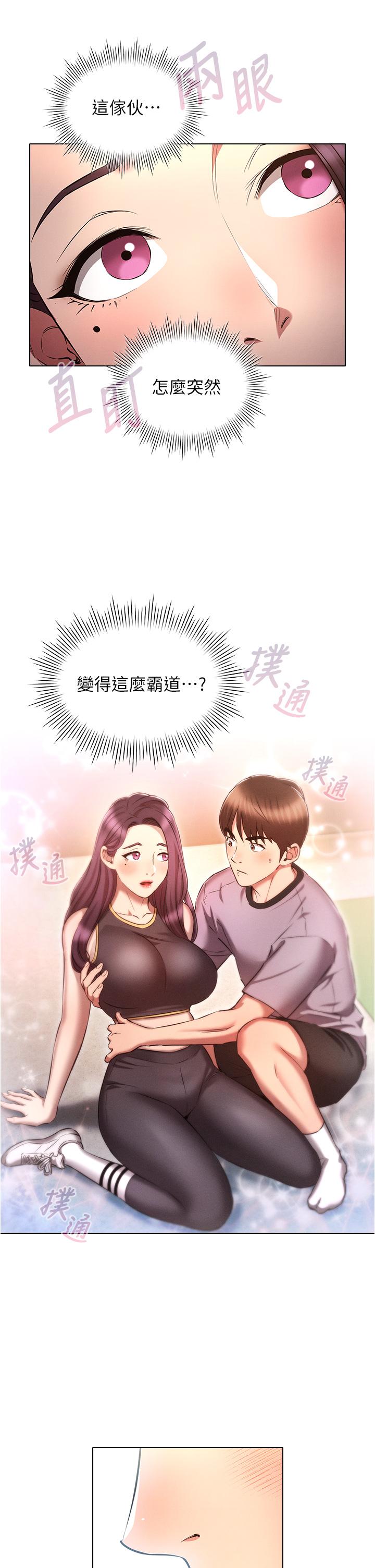《魯蛇的多重宇宙》漫画 第38話-用身體取悅傲嬌小醋精