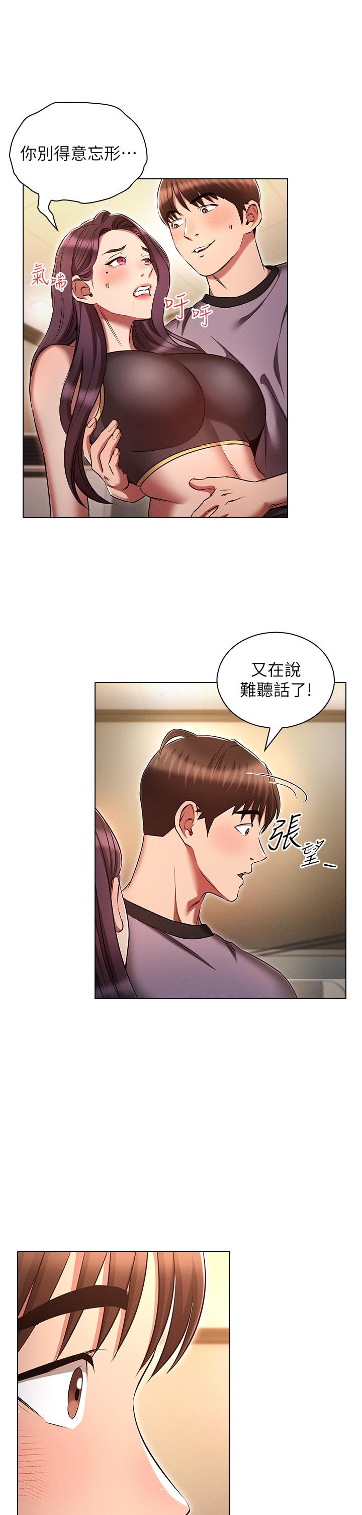 《魯蛇的多重宇宙》漫画 第38話-用身體取悅傲嬌小醋精