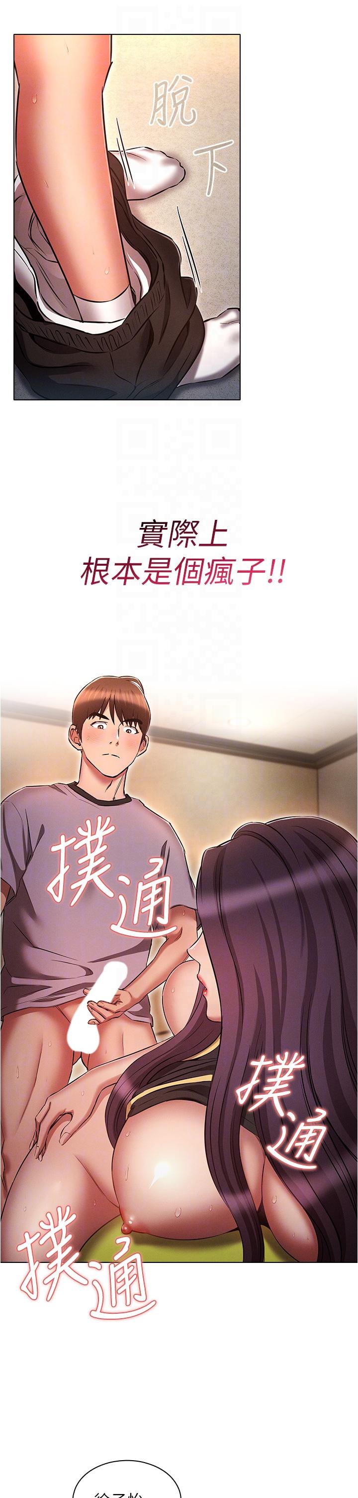 《魯蛇的多重宇宙》漫画 第39話-被當狗操爽嗎？