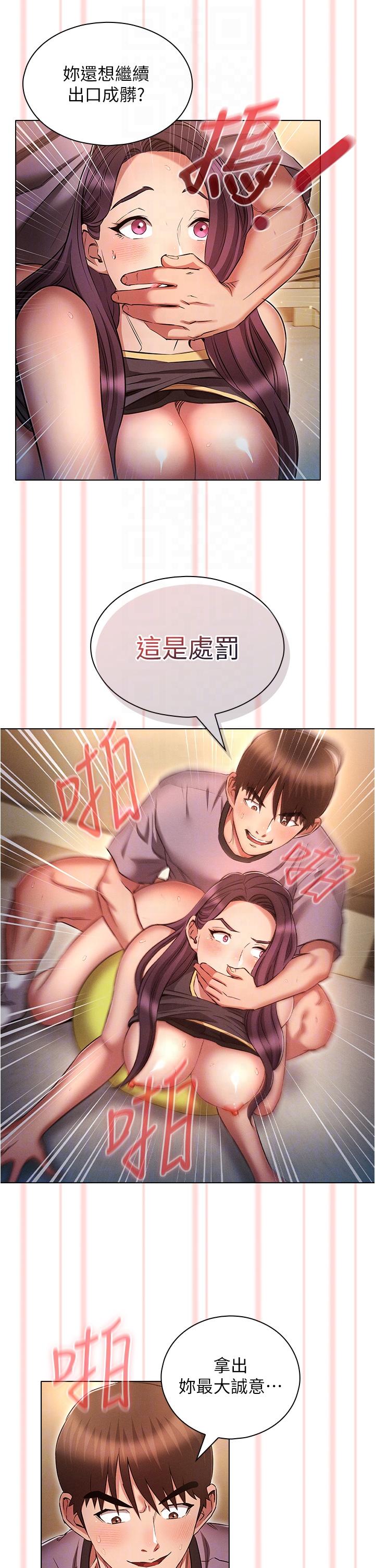 《魯蛇的多重宇宙》漫画 第39話-被當狗操爽嗎？