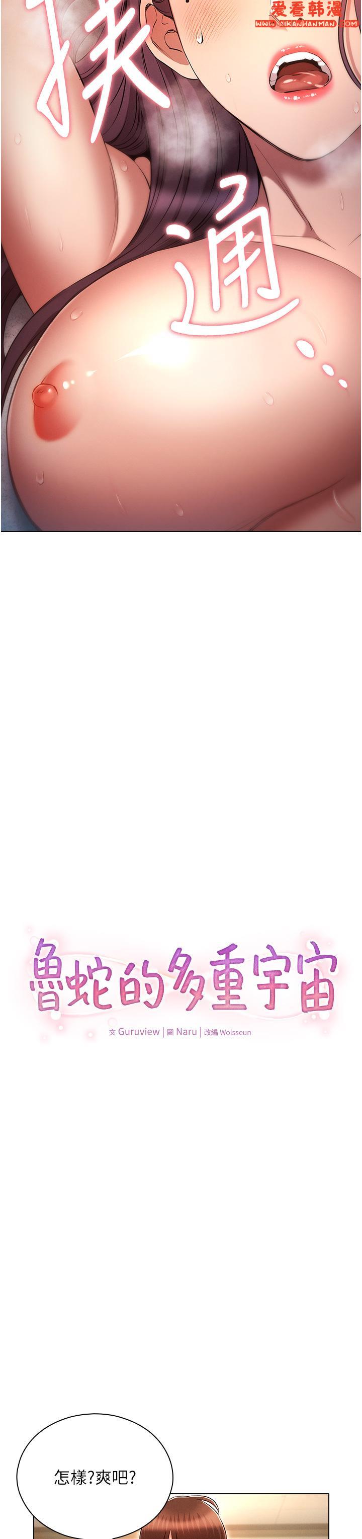 《魯蛇的多重宇宙》漫画 第41話-把上司當洩慾玩具