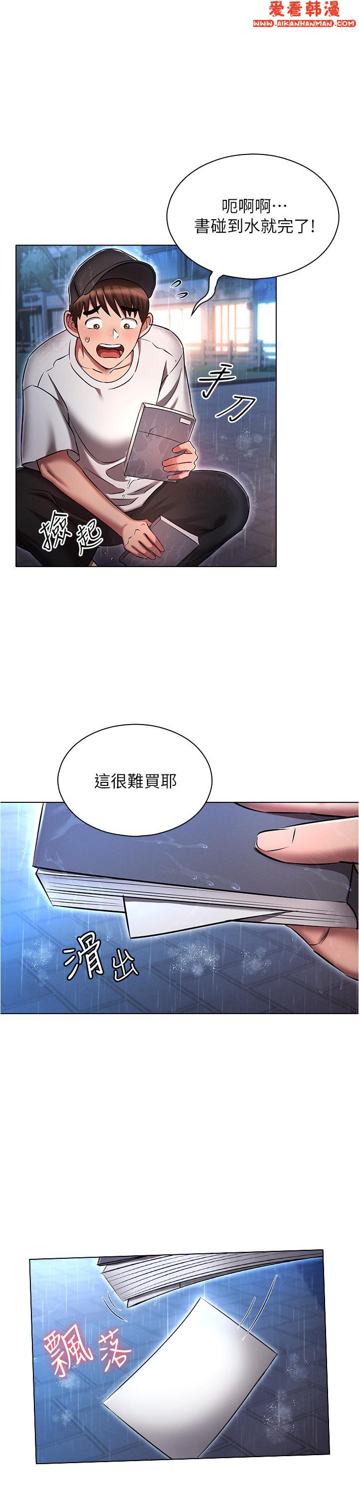 《魯蛇的多重宇宙》漫画 第45話-我要被開苞了嗎？！