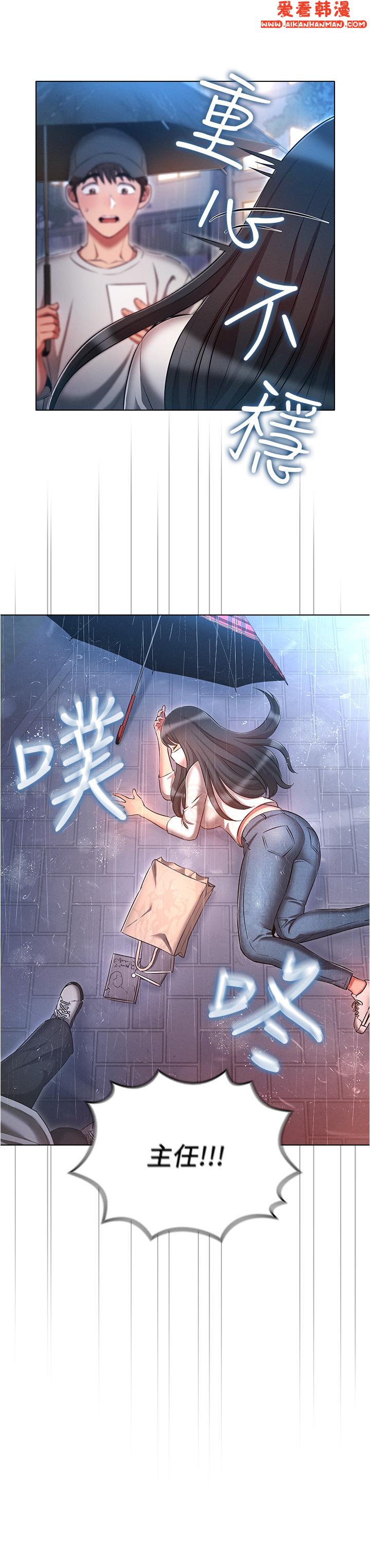 《魯蛇的多重宇宙》漫画 第45話-我要被開苞了嗎？！