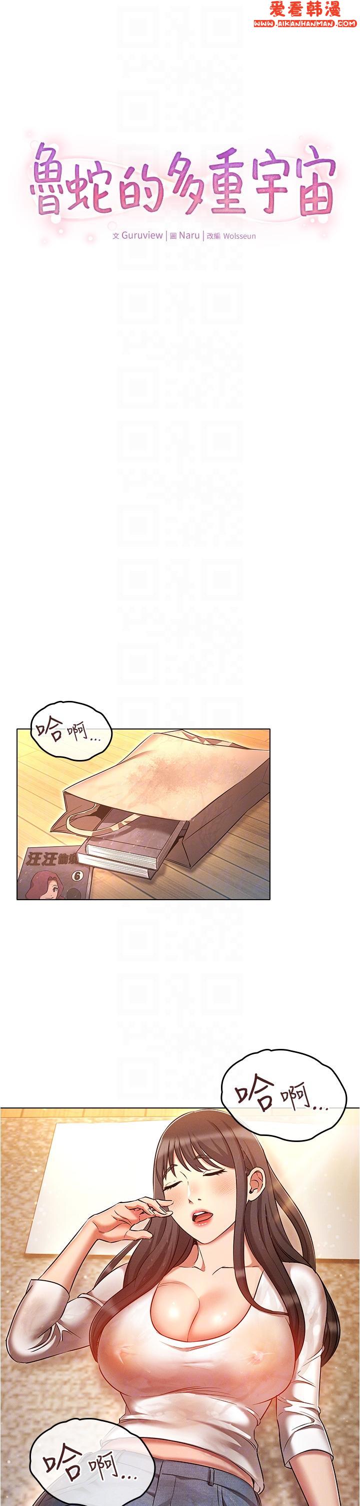 《魯蛇的多重宇宙》漫画 第45話-我要被開苞了嗎？！