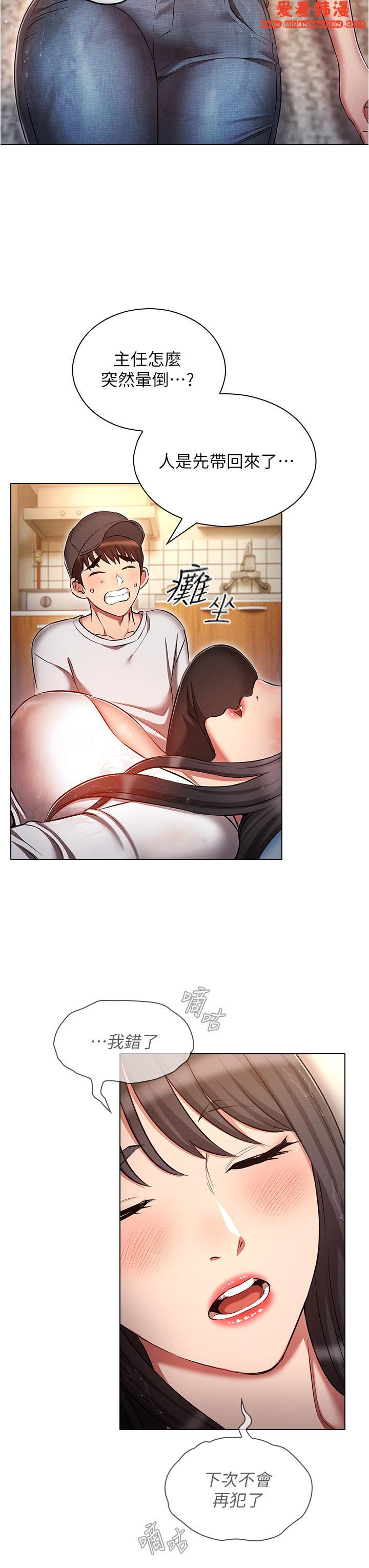 《魯蛇的多重宇宙》漫画 第45話-我要被開苞了嗎？！