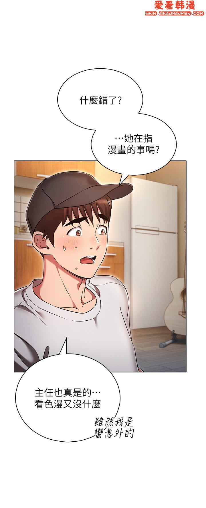 《魯蛇的多重宇宙》漫画 第45話-我要被開苞了嗎？！