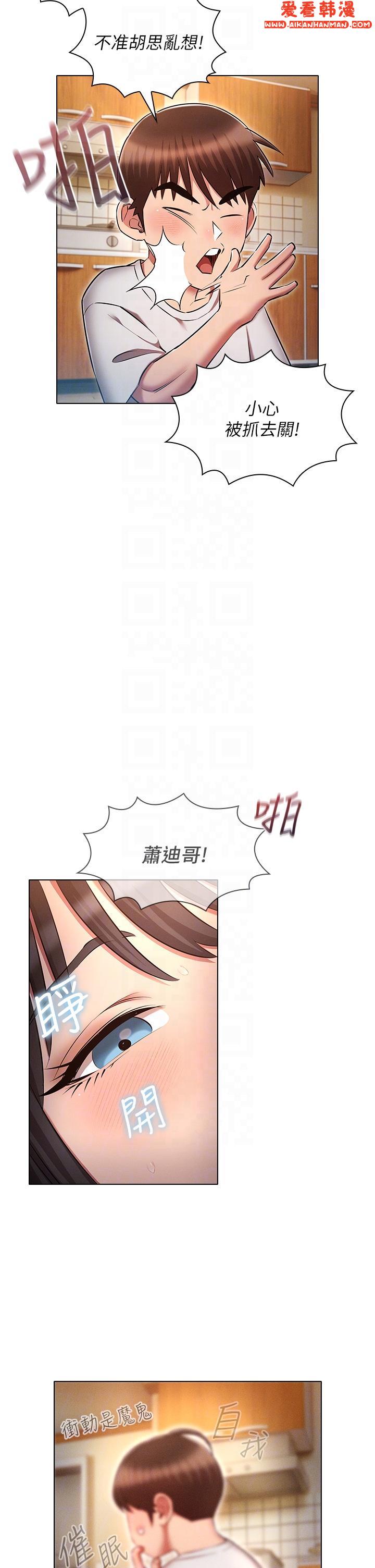 《魯蛇的多重宇宙》漫画 第45話-我要被開苞了嗎？！