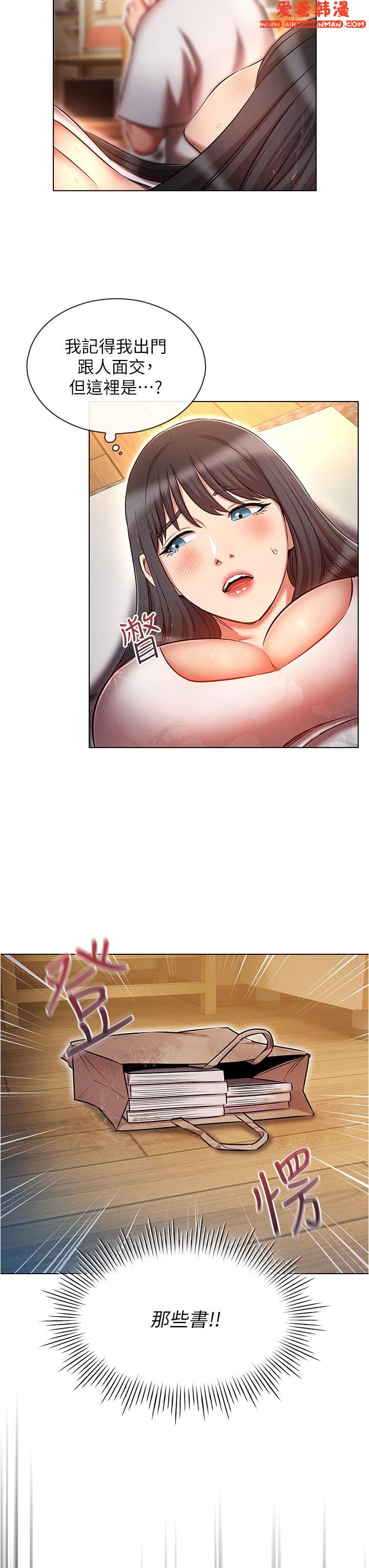 《魯蛇的多重宇宙》漫画 第45話-我要被開苞了嗎？！