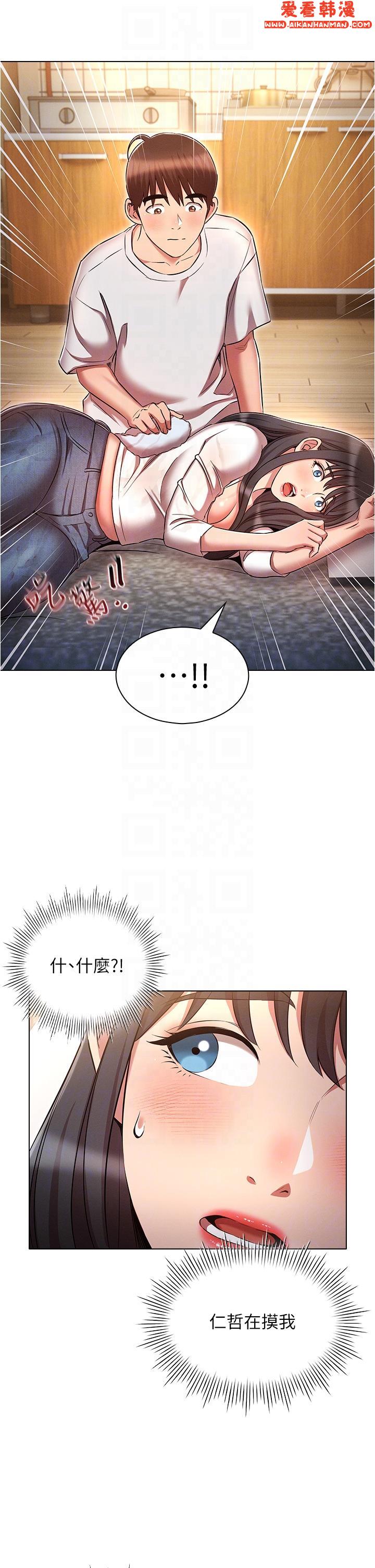 《魯蛇的多重宇宙》漫画 第45話-我要被開苞了嗎？！
