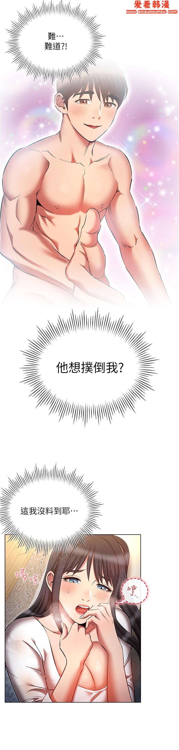 《魯蛇的多重宇宙》漫画 第45話-我要被開苞了嗎？！