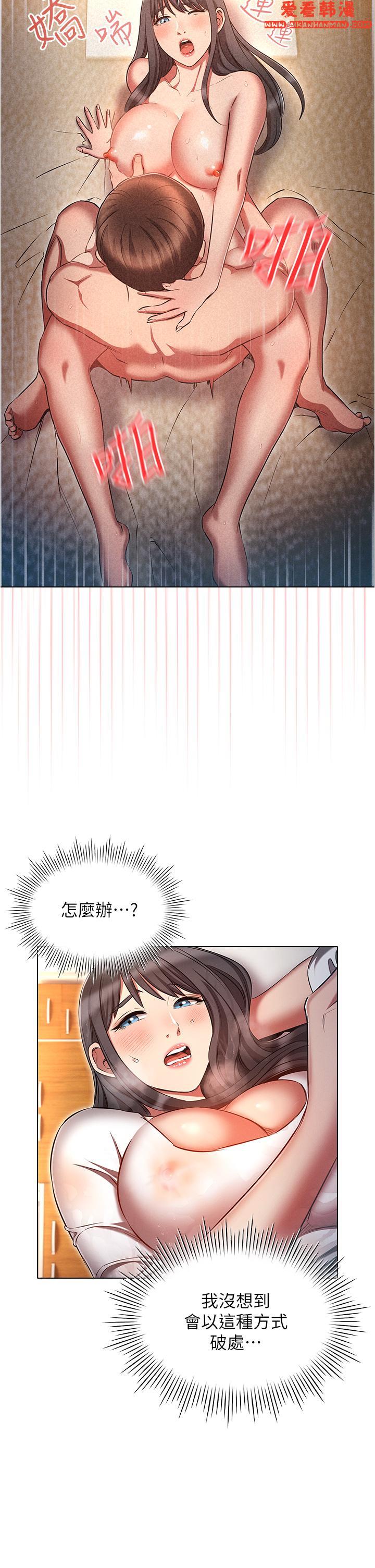 《魯蛇的多重宇宙》漫画 第45話-我要被開苞了嗎？！