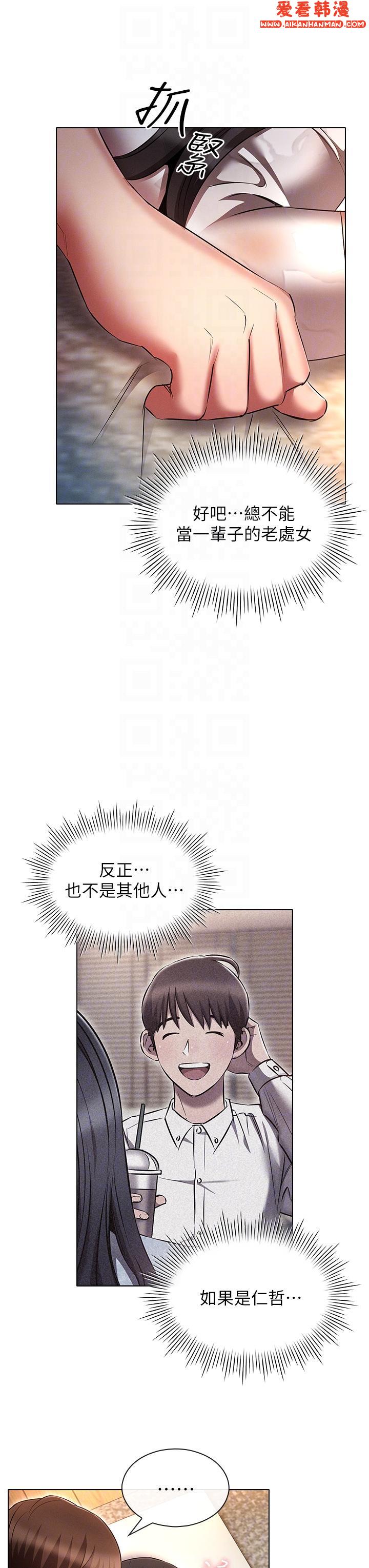 《魯蛇的多重宇宙》漫画 第45話-我要被開苞了嗎？！