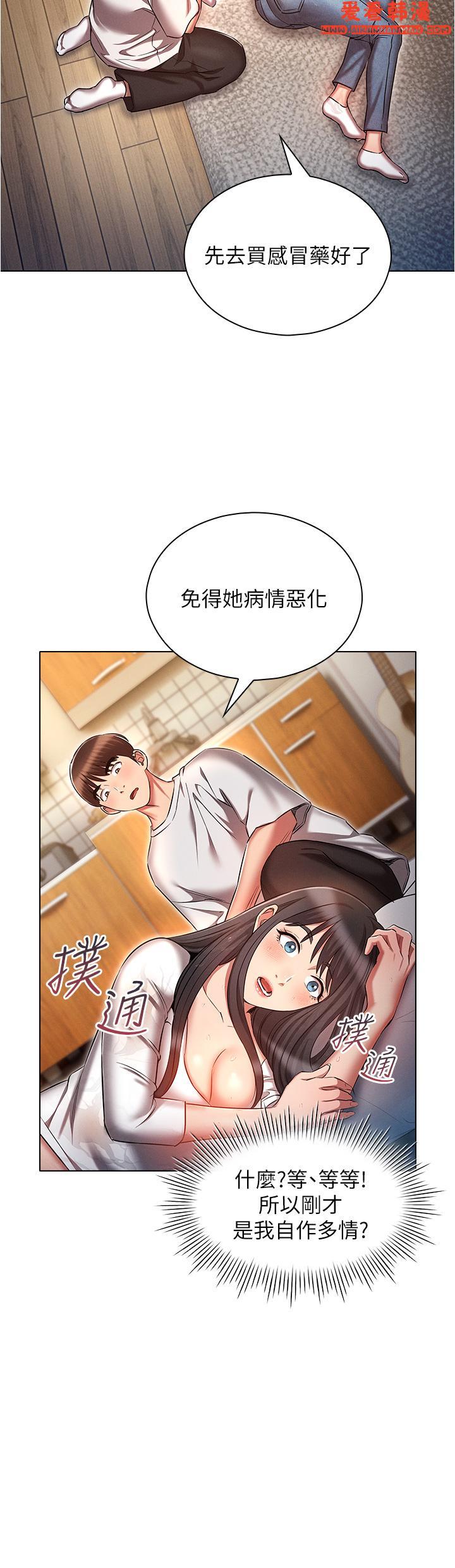 《魯蛇的多重宇宙》漫画 第45話-我要被開苞了嗎？！