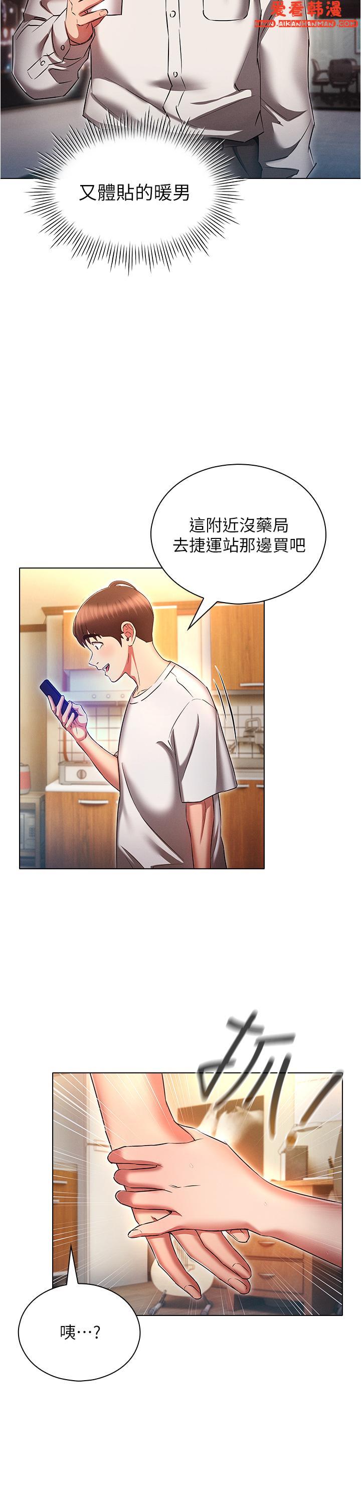 《魯蛇的多重宇宙》漫画 第45話-我要被開苞了嗎？！
