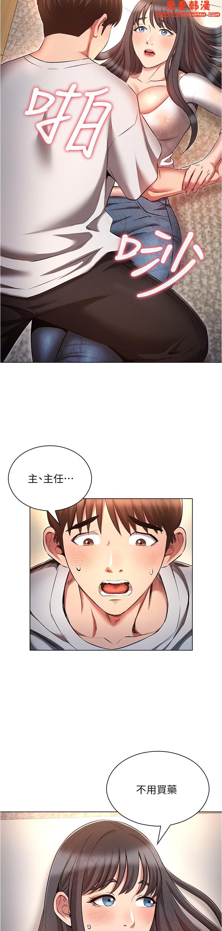 《魯蛇的多重宇宙》漫画 第45話-我要被開苞了嗎？！