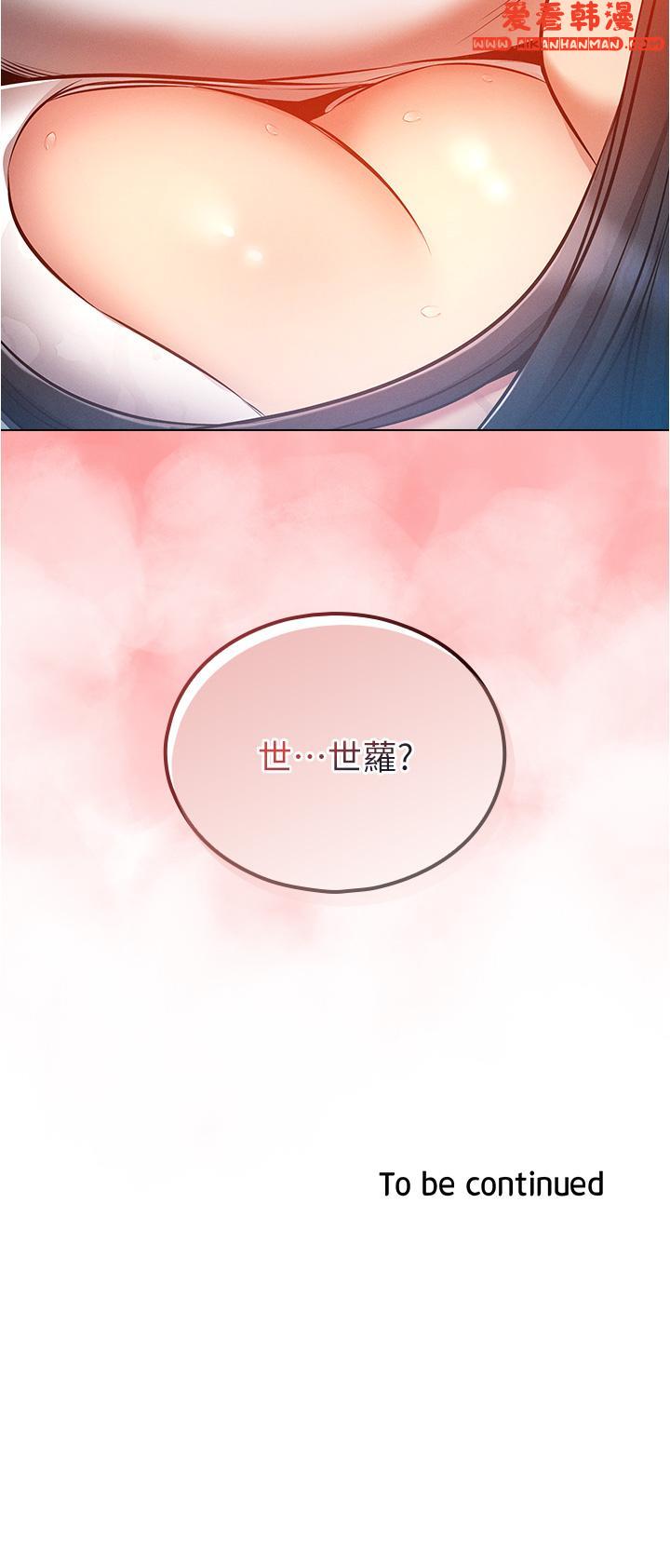 《魯蛇的多重宇宙》漫画 第45話-我要被開苞了嗎？！