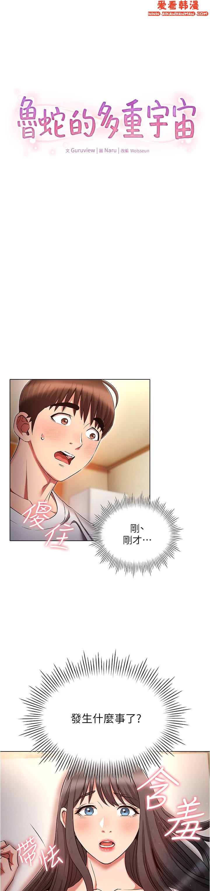 《魯蛇的多重宇宙》漫画 第46話-發情騷女的告白