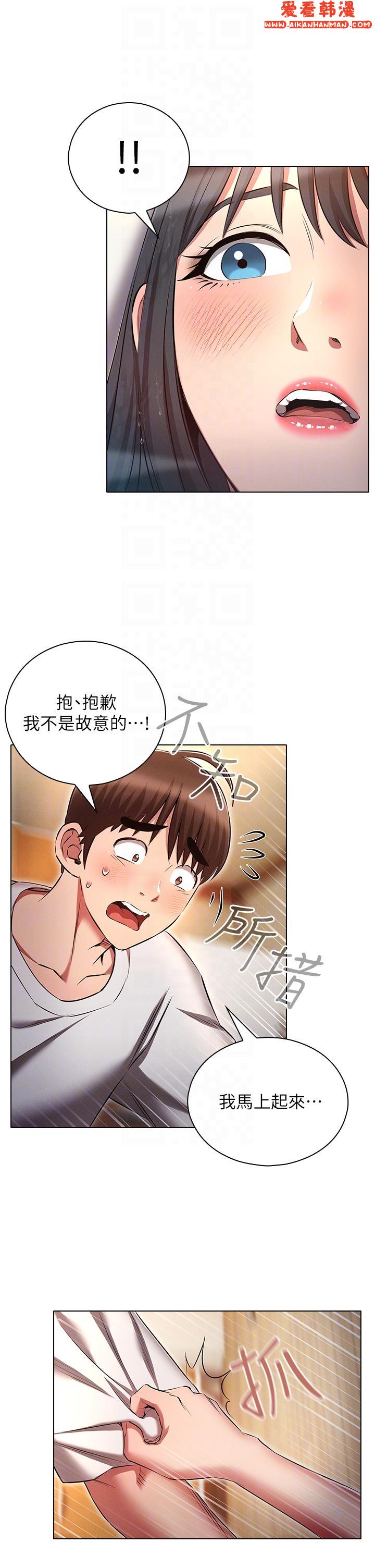 《魯蛇的多重宇宙》漫画 第46話-發情騷女的告白