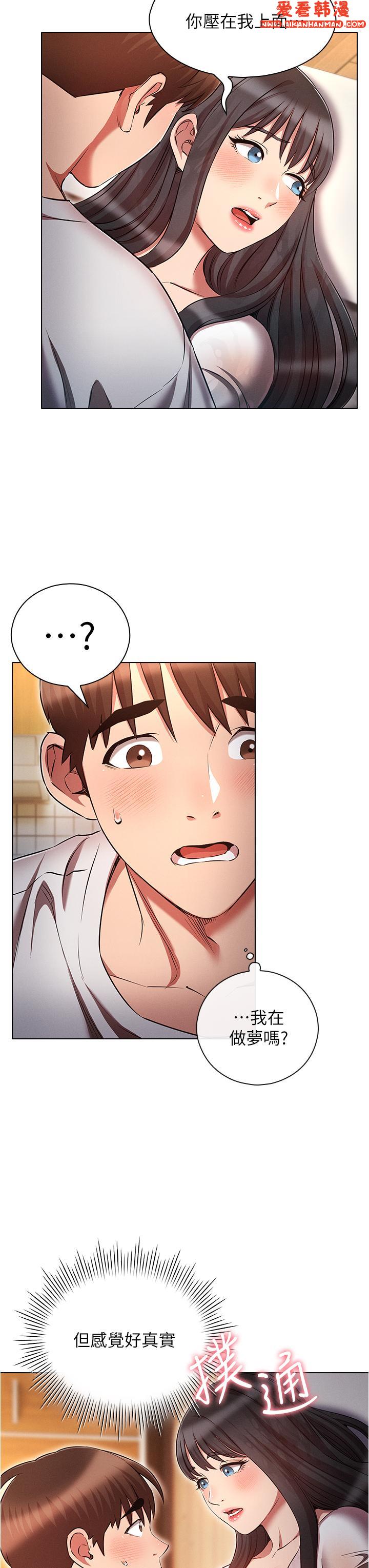 《魯蛇的多重宇宙》漫画 第46話-發情騷女的告白