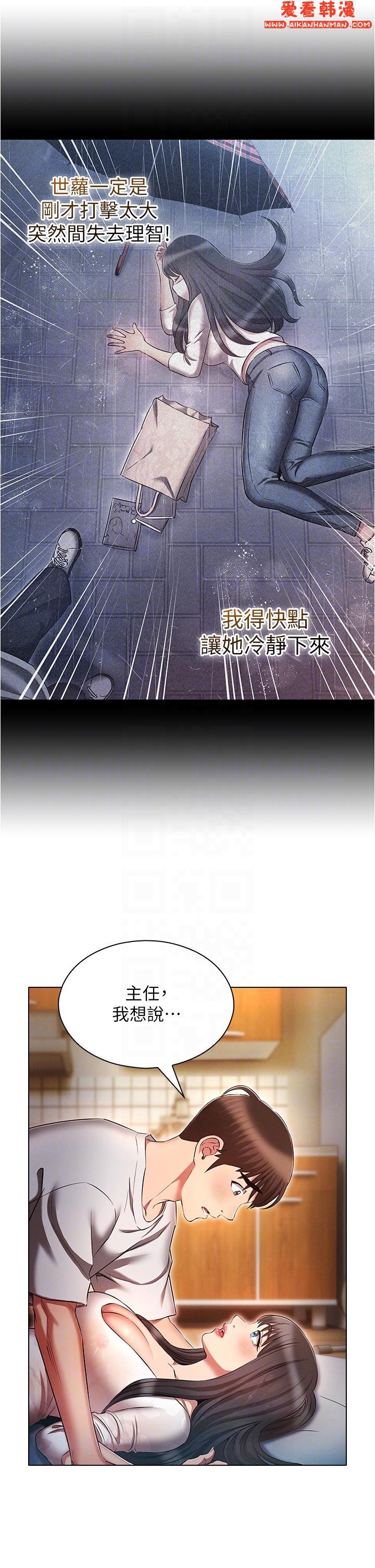 《魯蛇的多重宇宙》漫画 第46話-發情騷女的告白