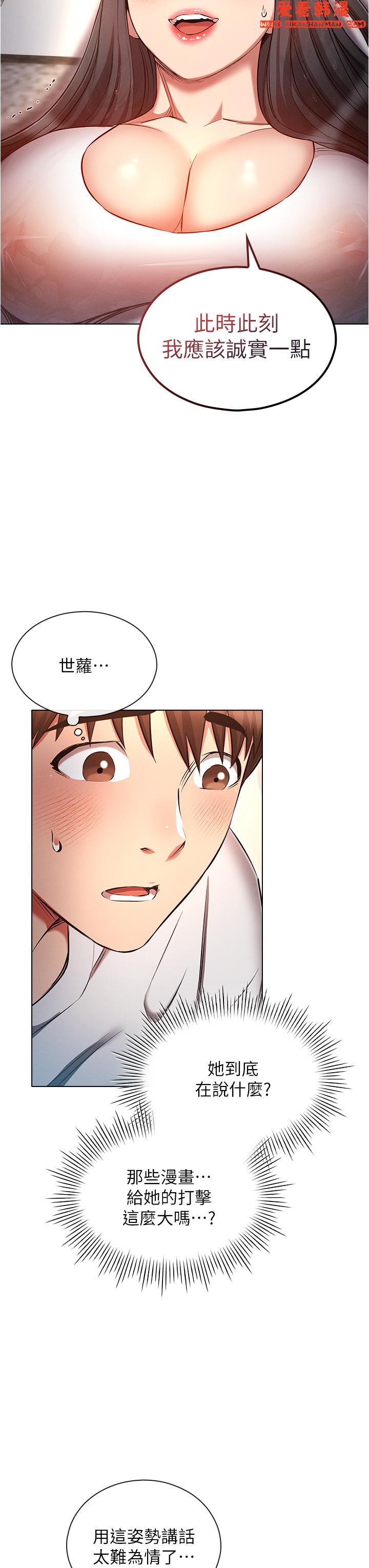 《魯蛇的多重宇宙》漫画 第46話-發情騷女的告白