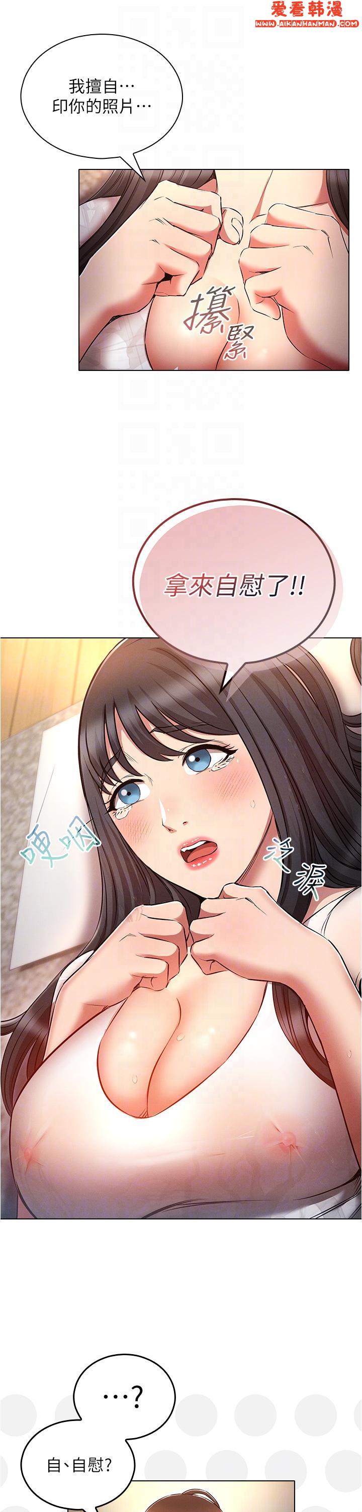 《魯蛇的多重宇宙》漫画 第46話-發情騷女的告白