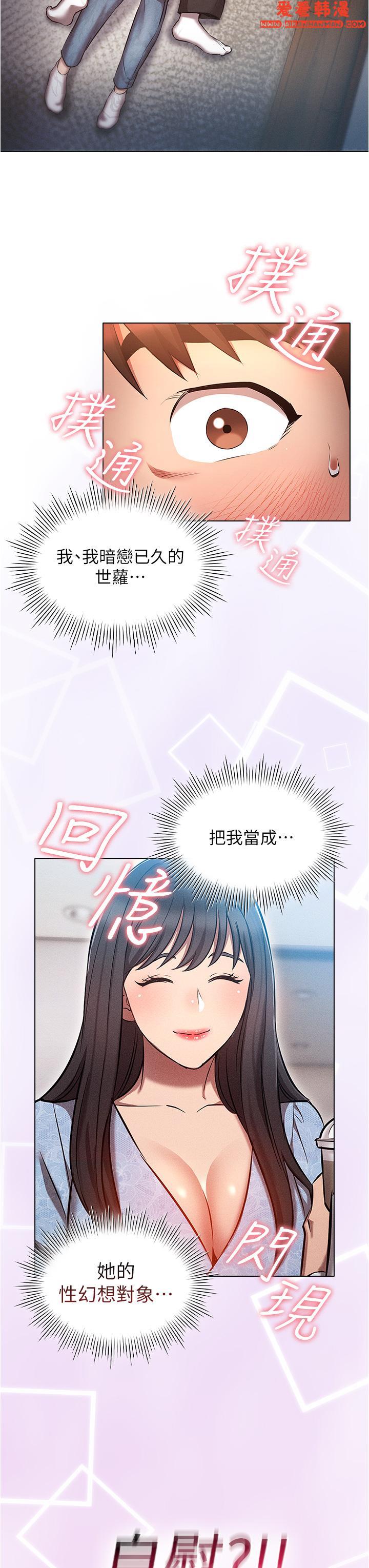 《魯蛇的多重宇宙》漫画 第46話-發情騷女的告白