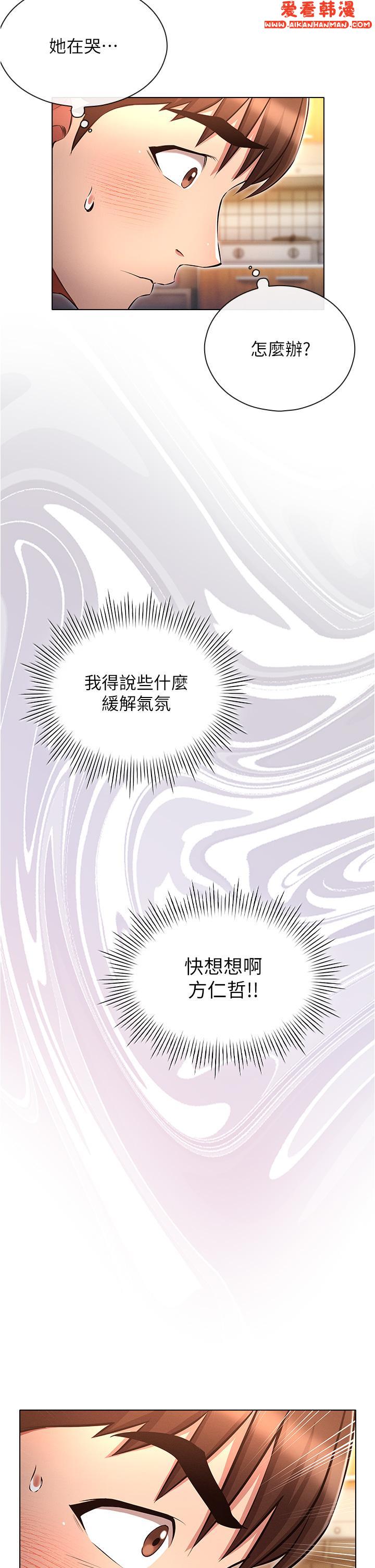 《魯蛇的多重宇宙》漫画 第46話-發情騷女的告白