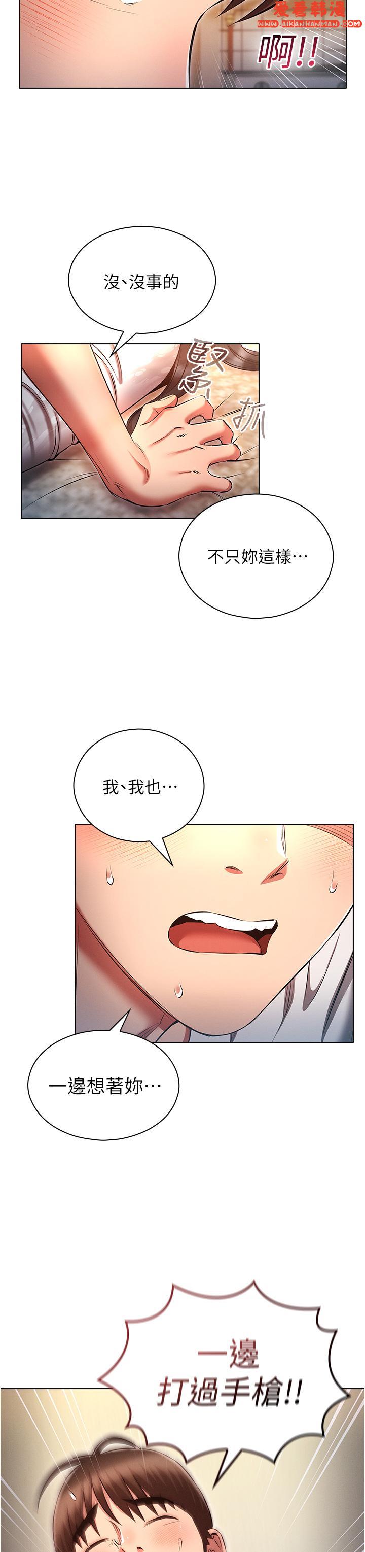 《魯蛇的多重宇宙》漫画 第46話-發情騷女的告白