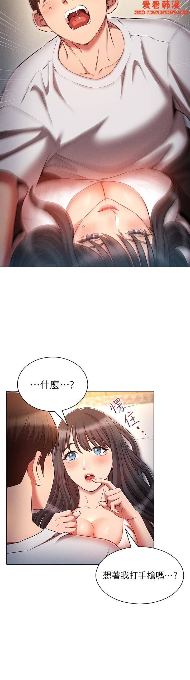 《魯蛇的多重宇宙》漫画 第46話-發情騷女的告白
