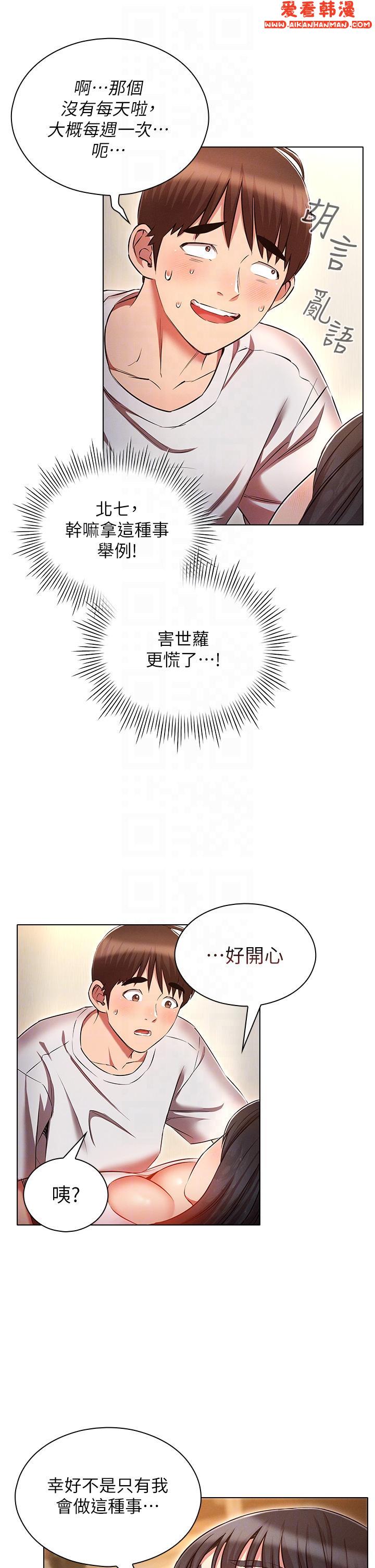 《魯蛇的多重宇宙》漫画 第46話-發情騷女的告白