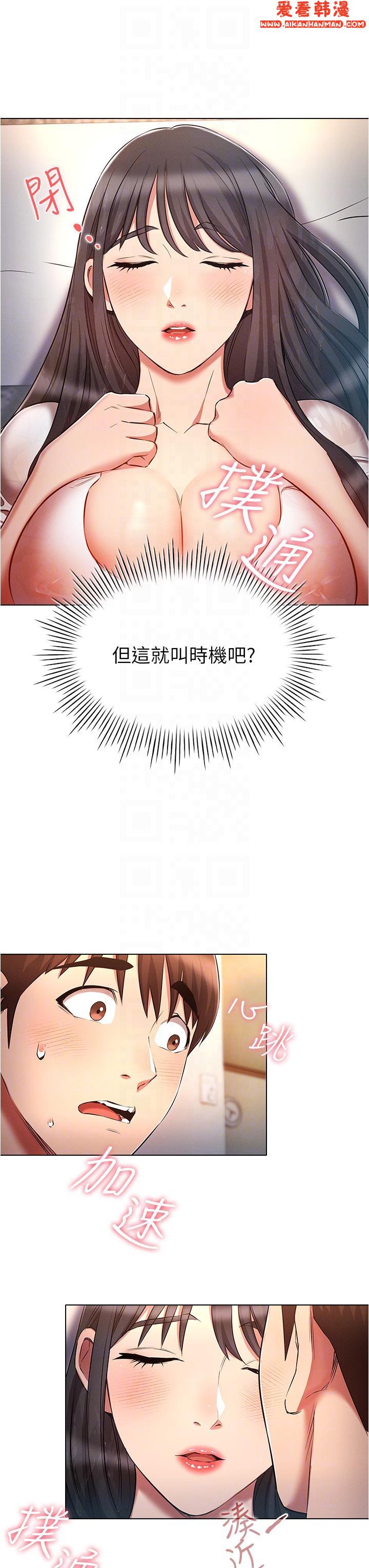 《魯蛇的多重宇宙》漫画 第46話-發情騷女的告白